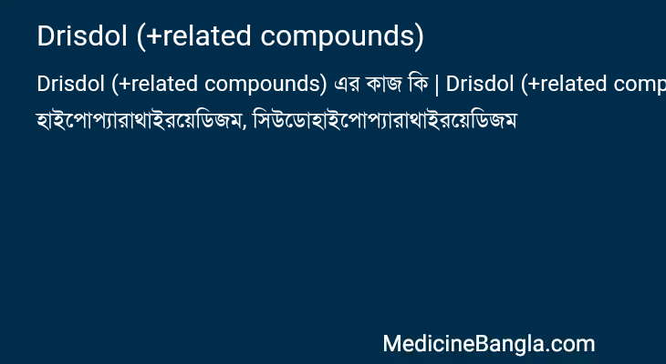 Drisdol (+related compounds) এর কাজ Drisdol (+related compounds) in Bangla