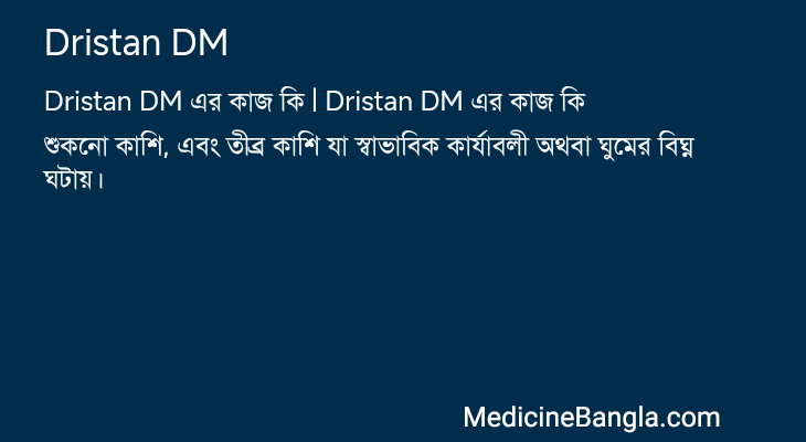 Dristan DM এর কাজ Dristan DM in Bangla