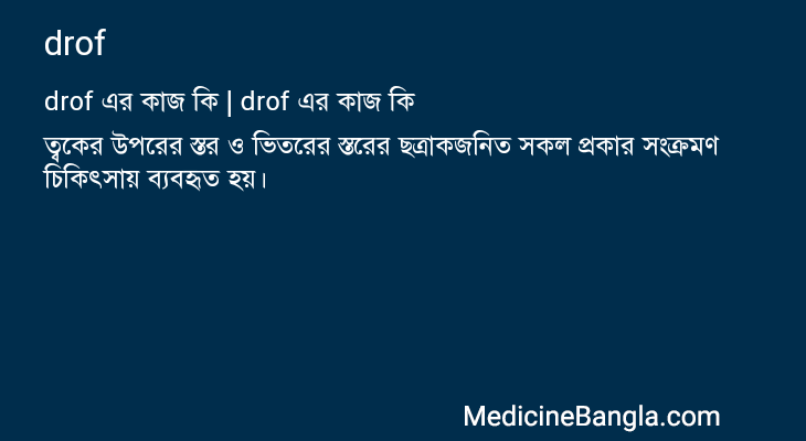 drof এর কাজ drof in Bangla