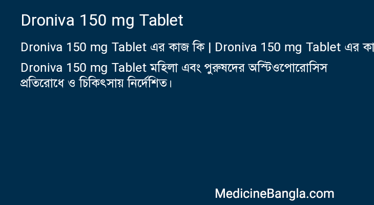 Droniva 150 mg Tablet এর কাজ Droniva 150 mg Tablet in Bangla