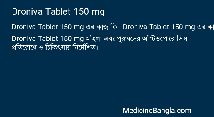 Droniva Tablet 150 mg এর কাজ Droniva Tablet 150 mg in Bangla