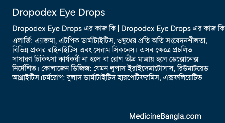 Dropodex Eye Drops এর কাজ Dropodex Eye Drops in Bangla