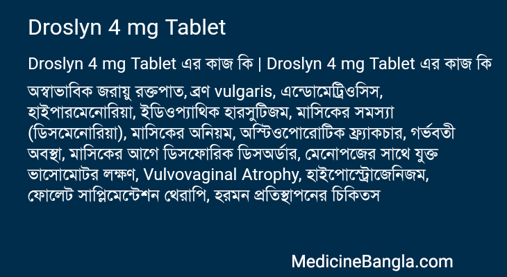 Droslyn 4 mg Tablet এর কাজ Droslyn 4 mg Tablet in Bangla