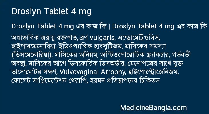 Droslyn Tablet 4 mg এর কাজ Droslyn Tablet 4 mg in Bangla