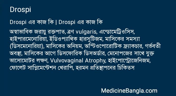Drospi এর কাজ Drospi in Bangla