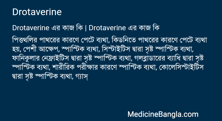 Drotaverine এর কাজ Drotaverine in Bangla