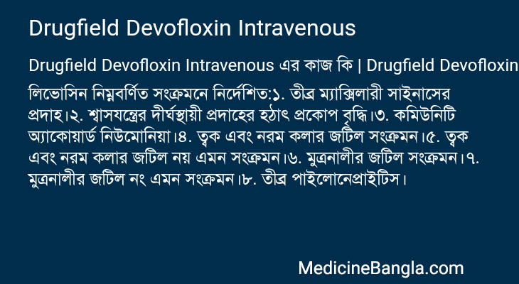 Drugfield Devofloxin Intravenous এর কাজ Drugfield Devofloxin Intravenous in Bangla