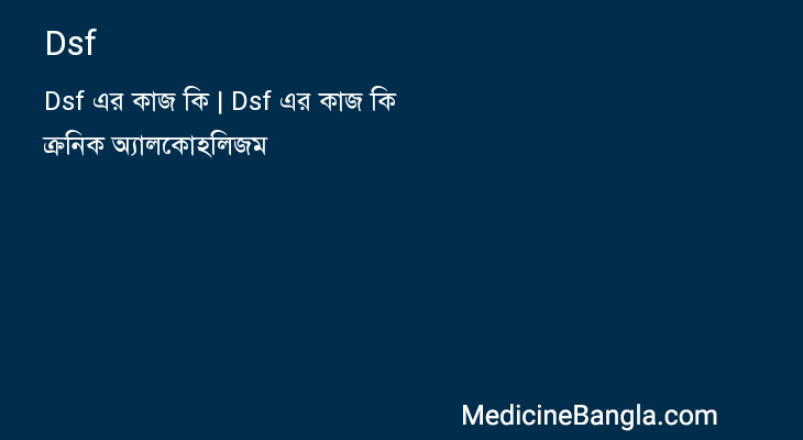 Dsf in Bangla