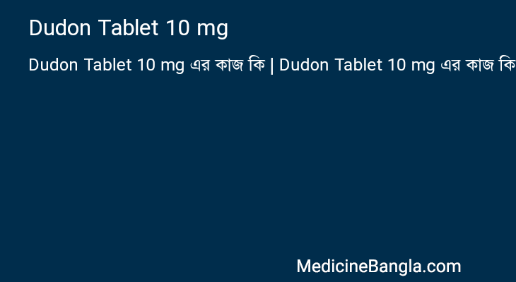 Dudon Tablet 10 mg এর কাজ Dudon Tablet 10 mg in Bangla