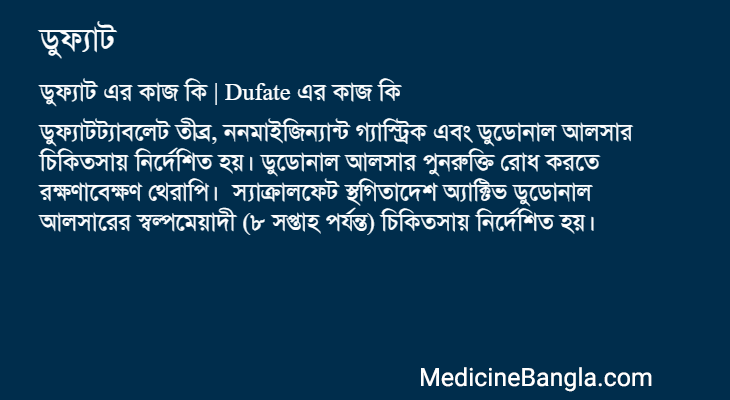 ডুফ্যাট in Bangla