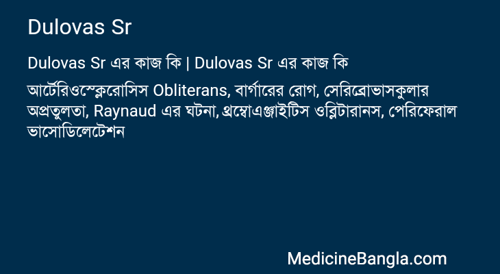 Dulovas Sr এর কাজ Dulovas Sr in Bangla