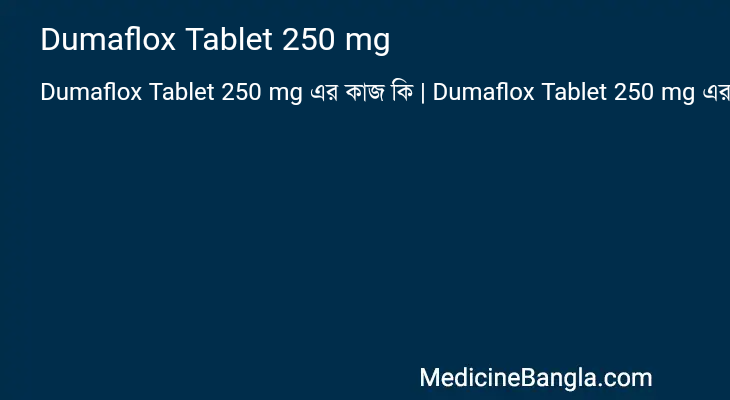 Dumaflox Tablet 250 mg এর কাজ Dumaflox Tablet 250 mg in Bangla