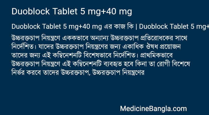 Duoblock Tablet 5 mg+40 mg এর কাজ Duoblock Tablet 5 mg+40 mg in Bangla