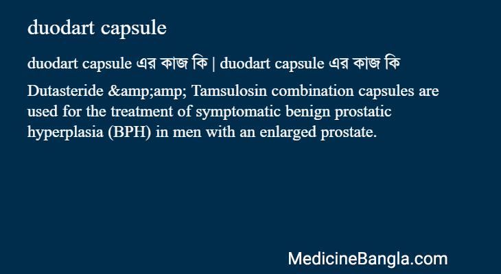 duodart capsule এর কাজ duodart capsule in Bangla