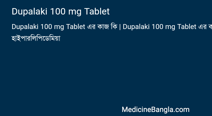 Dupalaki 100 mg Tablet এর কাজ Dupalaki 100 mg Tablet in Bangla