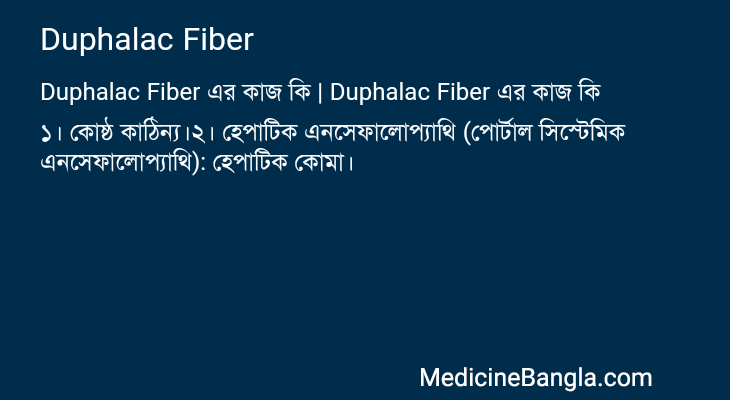 Duphalac Fiber in Bangla