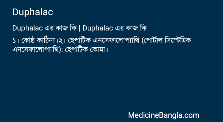 Duphalac in Bangla