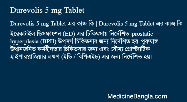 Durevolis 5 mg Tablet এর কাজ Durevolis 5 mg Tablet in Bangla
