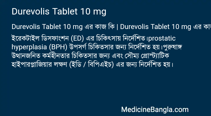 Durevolis Tablet 10 mg এর কাজ Durevolis Tablet 10 mg in Bangla