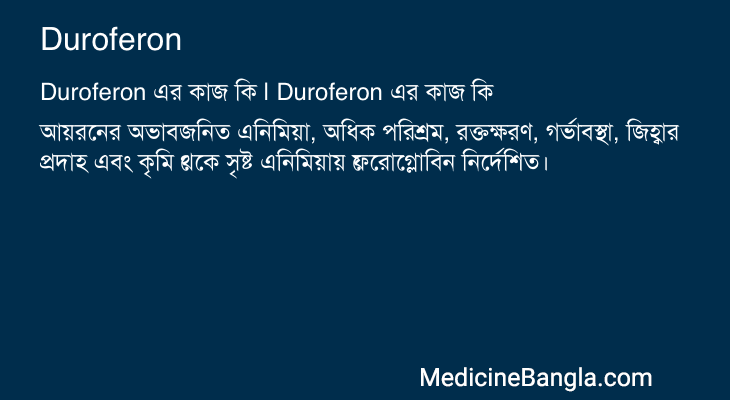 Duroferon in Bangla