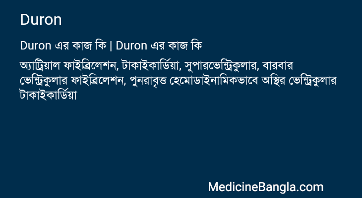 Duron এর কাজ Duron in Bangla