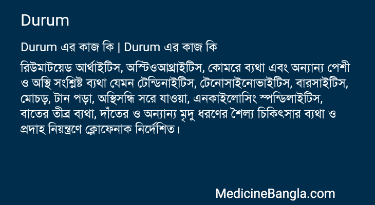 Durum এর কাজ Durum in Bangla