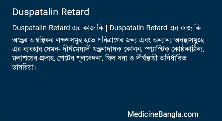 Duspatalin Retard এর কাজ Duspatalin Retard in Bangla