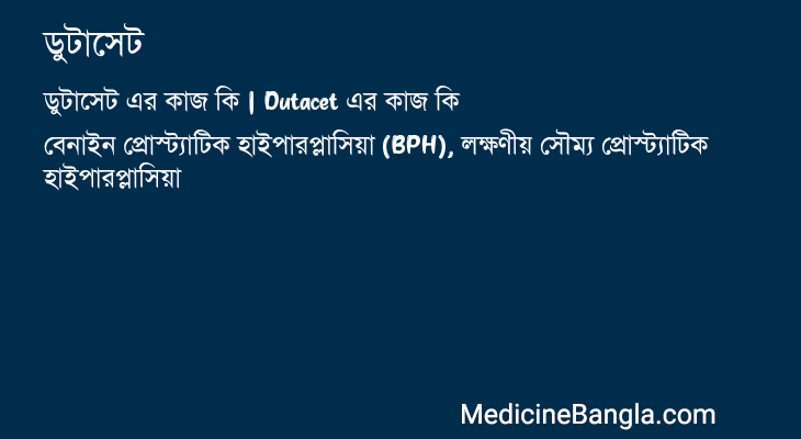 ডুটাসেট এর কাজ ডুটাসেট in Bangla