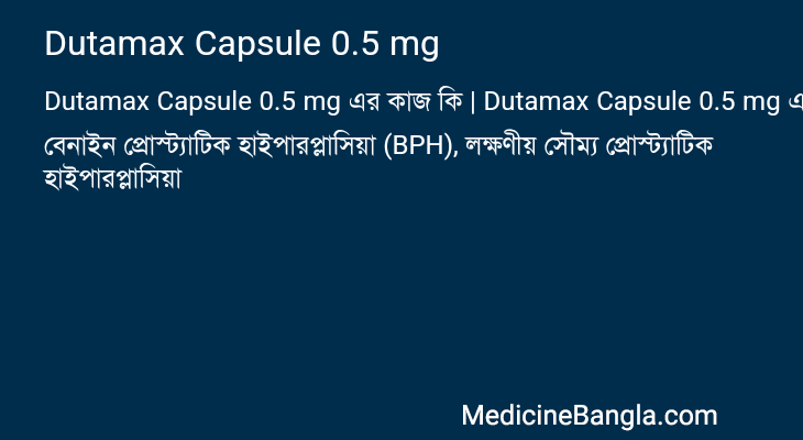 Dutamax Capsule 0.5 mg এর কাজ Dutamax Capsule 0.5 mg in Bangla