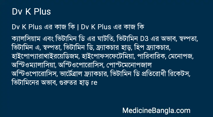 Dv K Plus এর কাজ Dv K Plus in Bangla