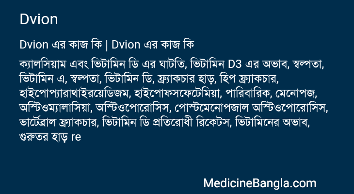 Dvion এর কাজ Dvion in Bangla