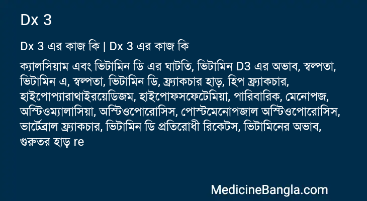 Dx 3 এর কাজ Dx 3 in Bangla