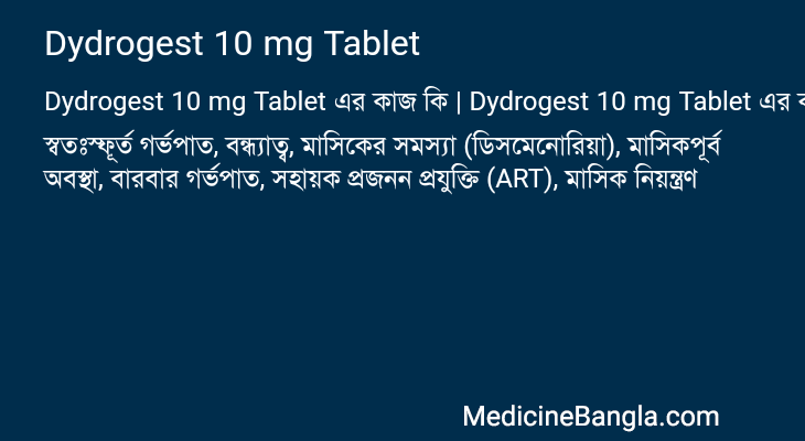 Dydrogest 10 mg Tablet এর কাজ Dydrogest 10 mg Tablet in Bangla