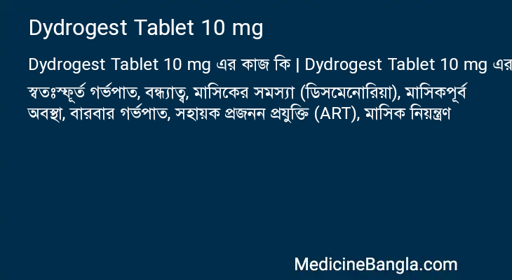 Dydrogest Tablet 10 mg এর কাজ Dydrogest Tablet 10 mg in Bangla