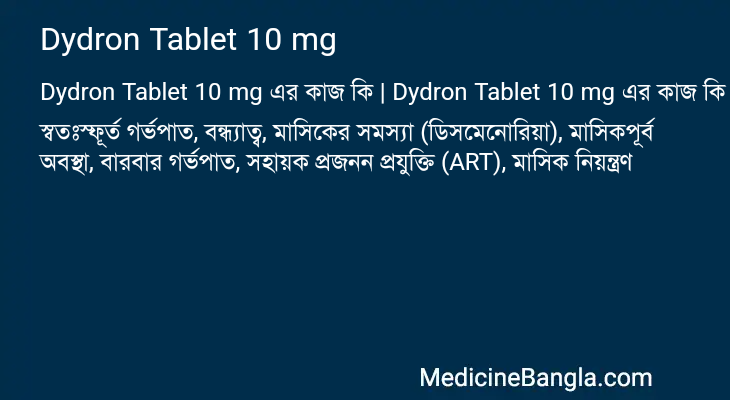 Dydron Tablet 10 mg এর কাজ Dydron Tablet 10 mg in Bangla