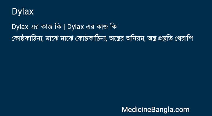 Dylax এর কাজ Dylax in Bangla