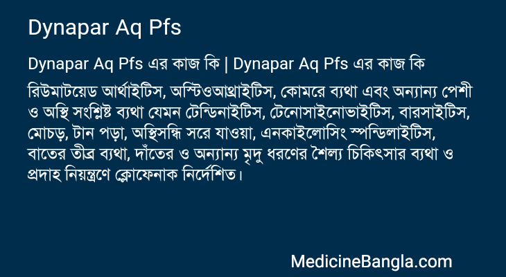 Dynapar Aq Pfs এর কাজ Dynapar Aq Pfs in Bangla