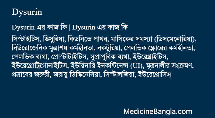 Dysurin এর কাজ Dysurin in Bangla