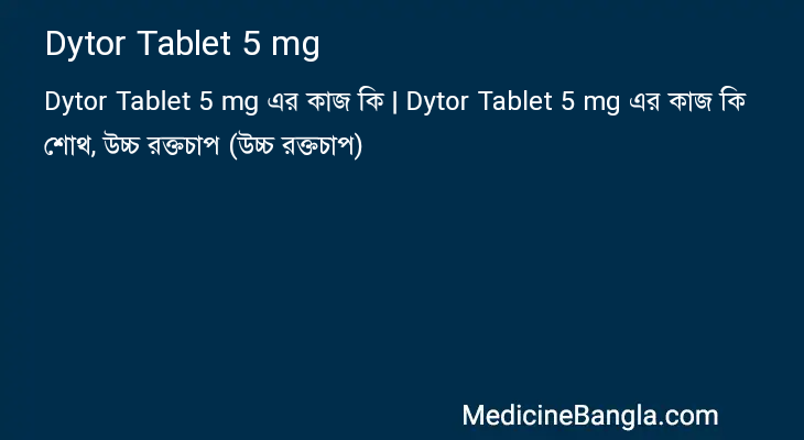 Dytor Tablet 5 mg এর কাজ Dytor Tablet 5 mg in Bangla