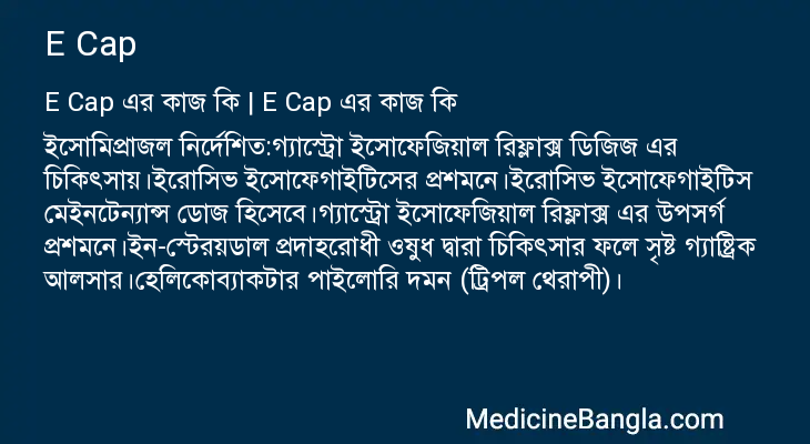 E Cap এর কাজ E Cap in Bangla