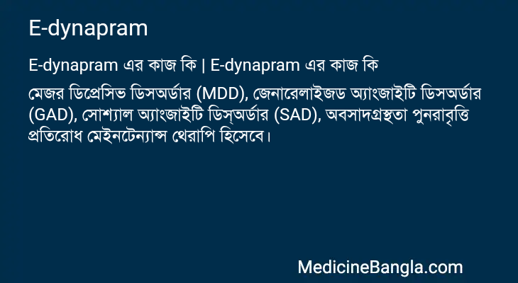 E-dynapram এর কাজ E-dynapram in Bangla