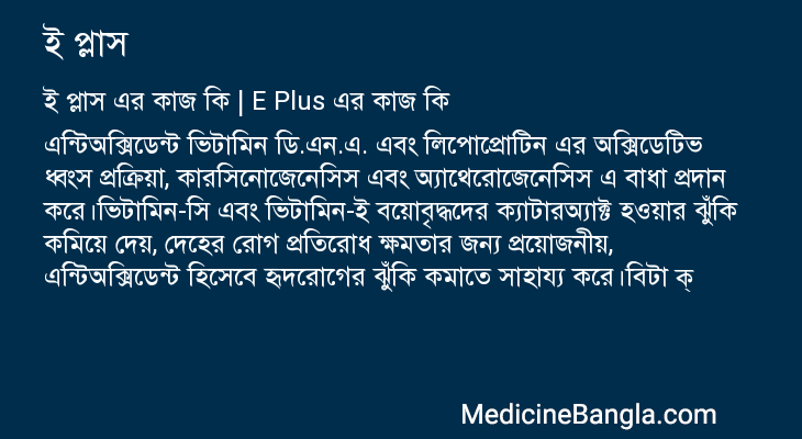 ই প্লাস এর কাজ ই প্লাস in Bangla