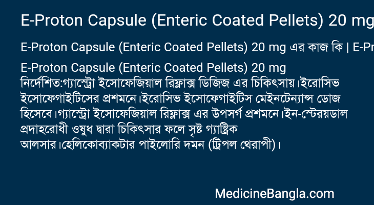 E-Proton Capsule (Enteric Coated Pellets) 20 mg এর কাজ E-Proton Capsule (Enteric Coated Pellets) 20 mg in Bangla