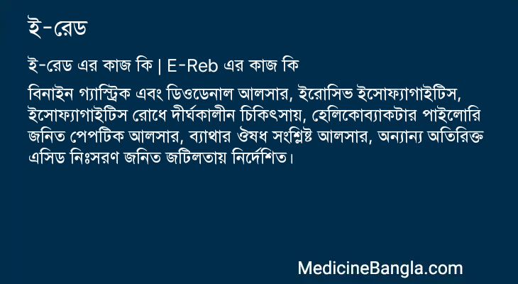 ই-রেড এর কাজ ই-রেড in Bangla