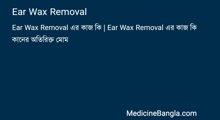 Ear Wax Removal in Bangla