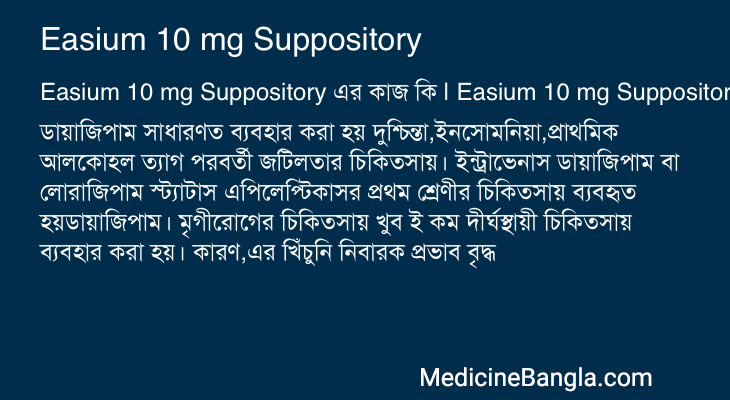 Easium 10 mg Suppository in Bangla