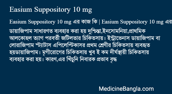 Easium Suppository 10 mg এর কাজ Easium Suppository 10 mg in Bangla