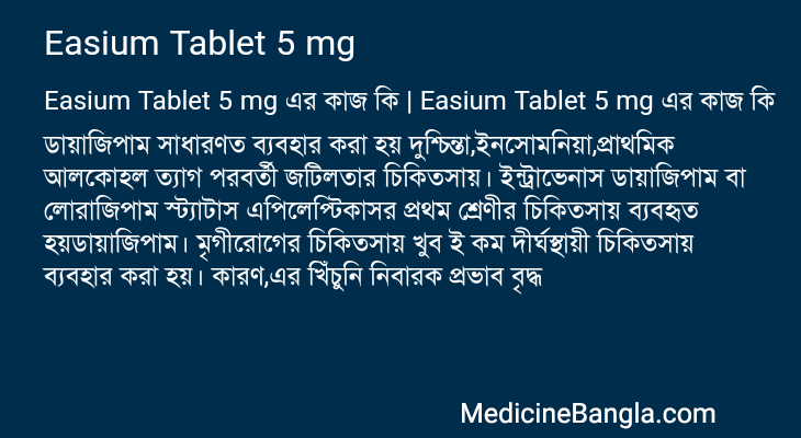 Easium Tablet 5 mg এর কাজ Easium Tablet 5 mg in Bangla