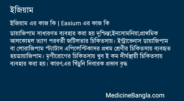 ইজিয়াম এর কাজ ইজিয়াম in Bangla