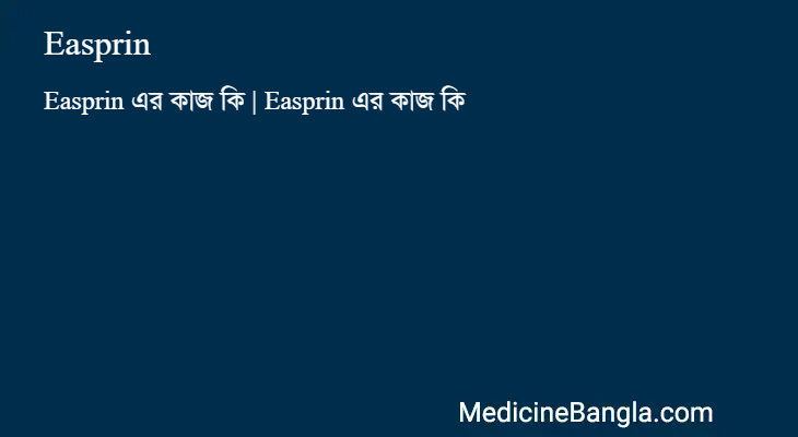Easprin এর কাজ Easprin in Bangla
